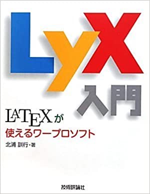 LyX入門